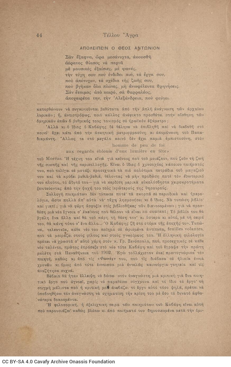 16 x 23 εκ. 288 σ. + 8 σ. χ.α., όπου στο εξώφυλλο περιεχόμενα και στο verso του εξ